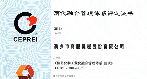 2020年，建立信息化和工業化融合管理體系